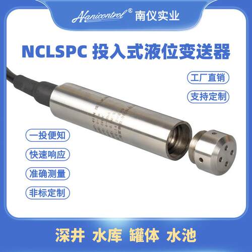 高精度投入式液位计变送器静压水箱污水控制水位计探头防腐4-20mA