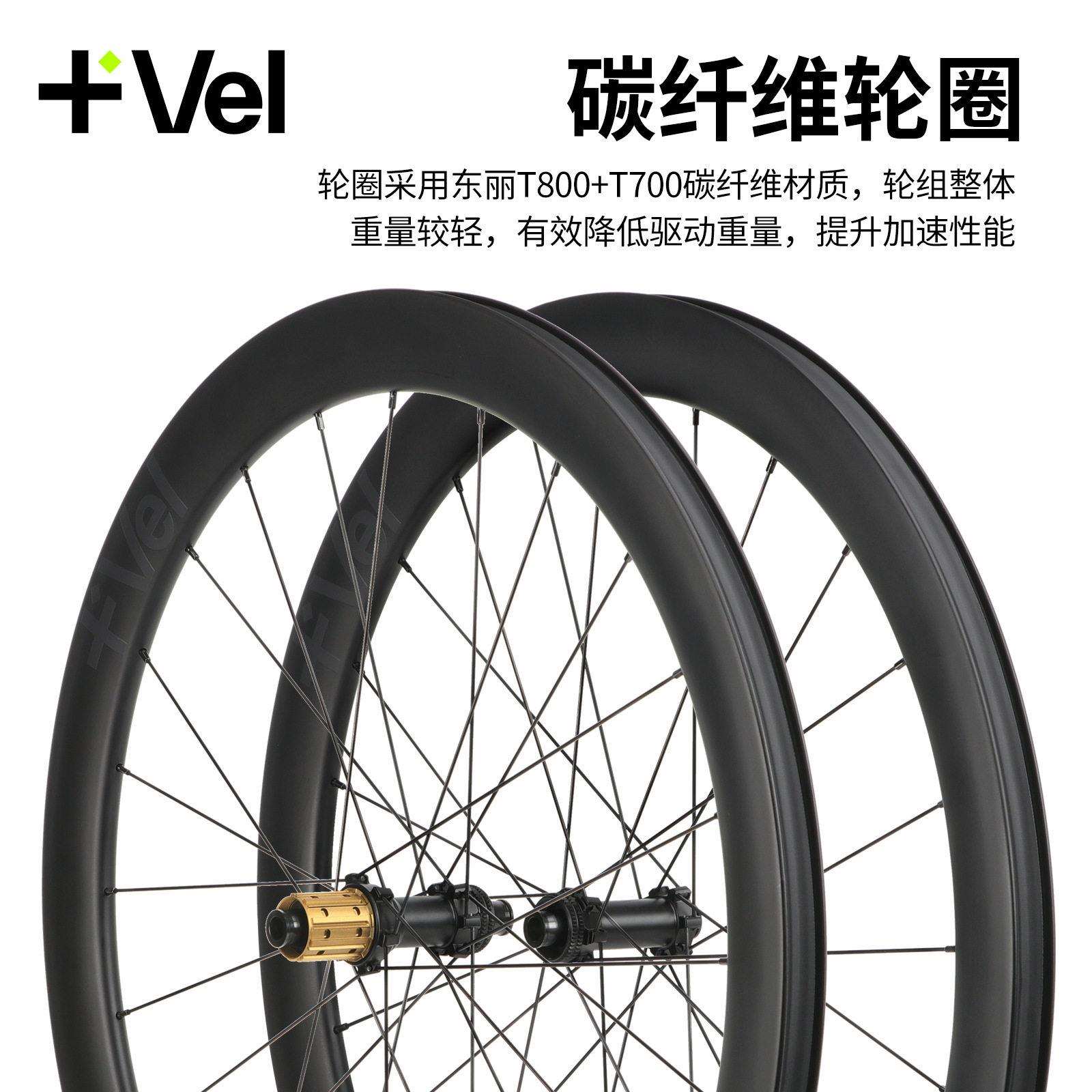 VEL 碳纤维公路车轮组 碟刹36T棘轮 轻量破风轮圈 低风阻轮毂设计