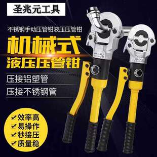 1632铝塑管卡管钳薄壁不锈钢卡压钳不锈钢液压压管钳 1525