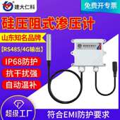 硅压阻式 渗压计液位计485水库岩土工程孔隙水压力水坝水位监测