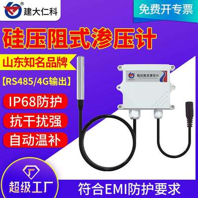 硅压阻式渗压计液位计485水库岩土工程孔隙水压力水坝水位监测