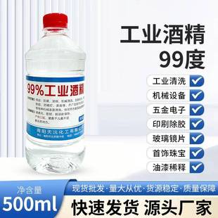 工业99酒精100%高纯浓度手机维修拆屏除胶清洗电路板快干无水痕迹