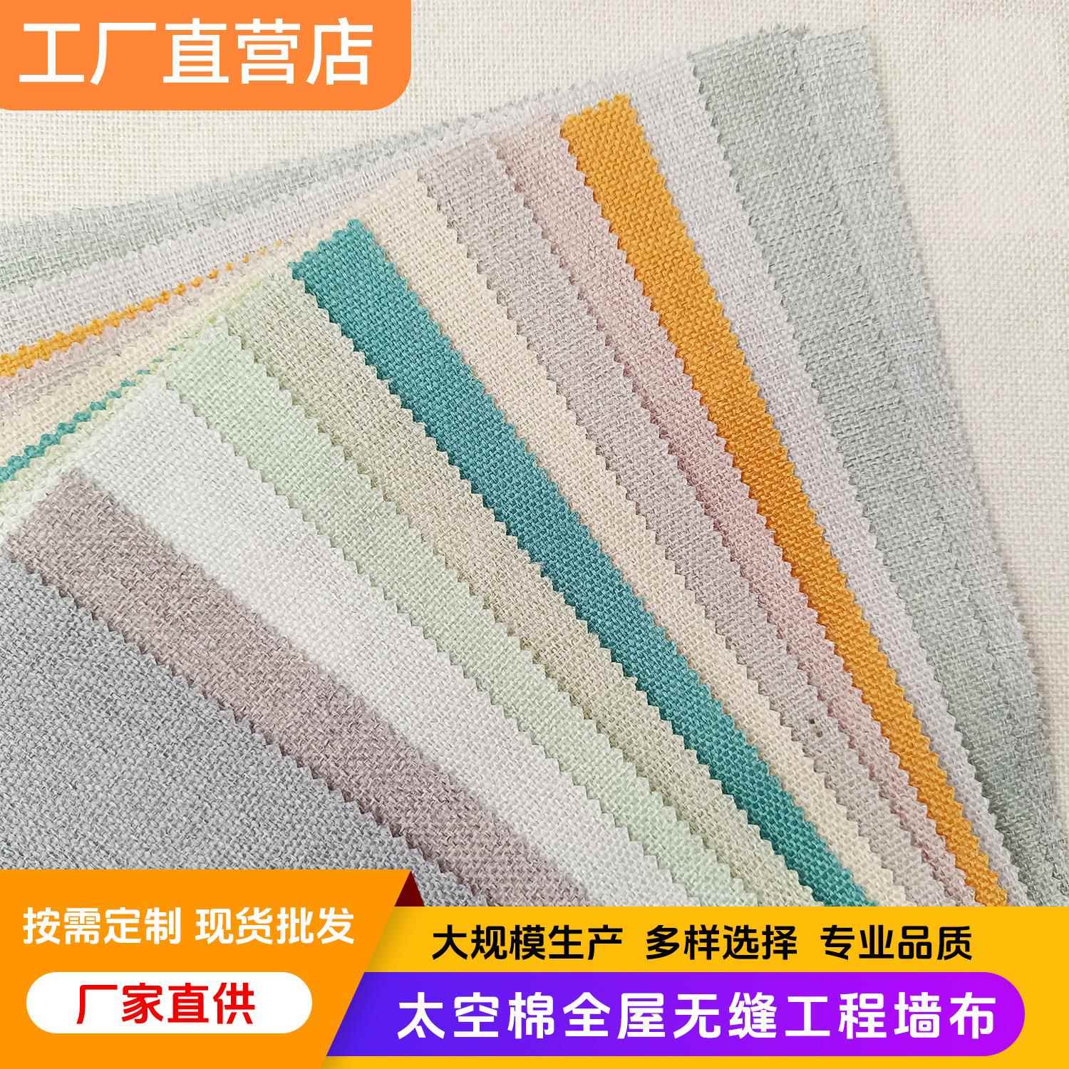 现货酒店装修墙布现代简约办公客厅壁布纯色太空棉装修墙布