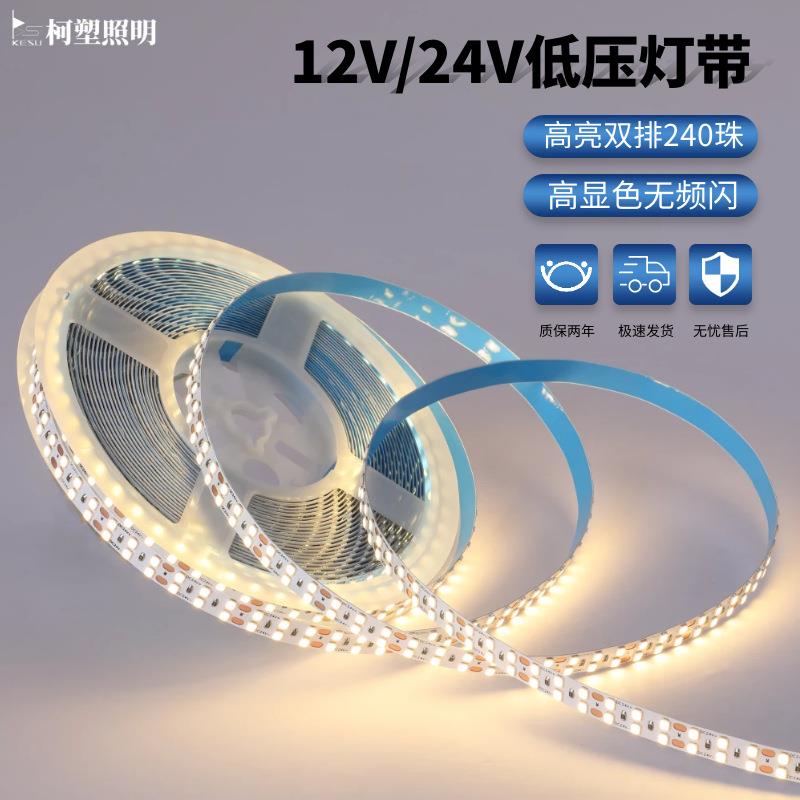 24V低压裸板led灯带自粘贴灯槽240珠12V软灯条线形高亮带背胶光源