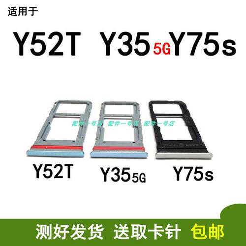适用于vivo Y35卡托 y75S卡槽 y52T插卡卡拖 手机sim卡座卡套 5G