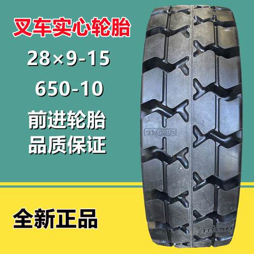 供应前进650-10 400-8 18×8/8 16×6-8叉车拖车轮胎加厚耐磨