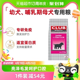 皇家狗粮A3幼犬狗粮怀孕哺乳母犬/泰迪金毛幼犬通用犬粮3.5KG