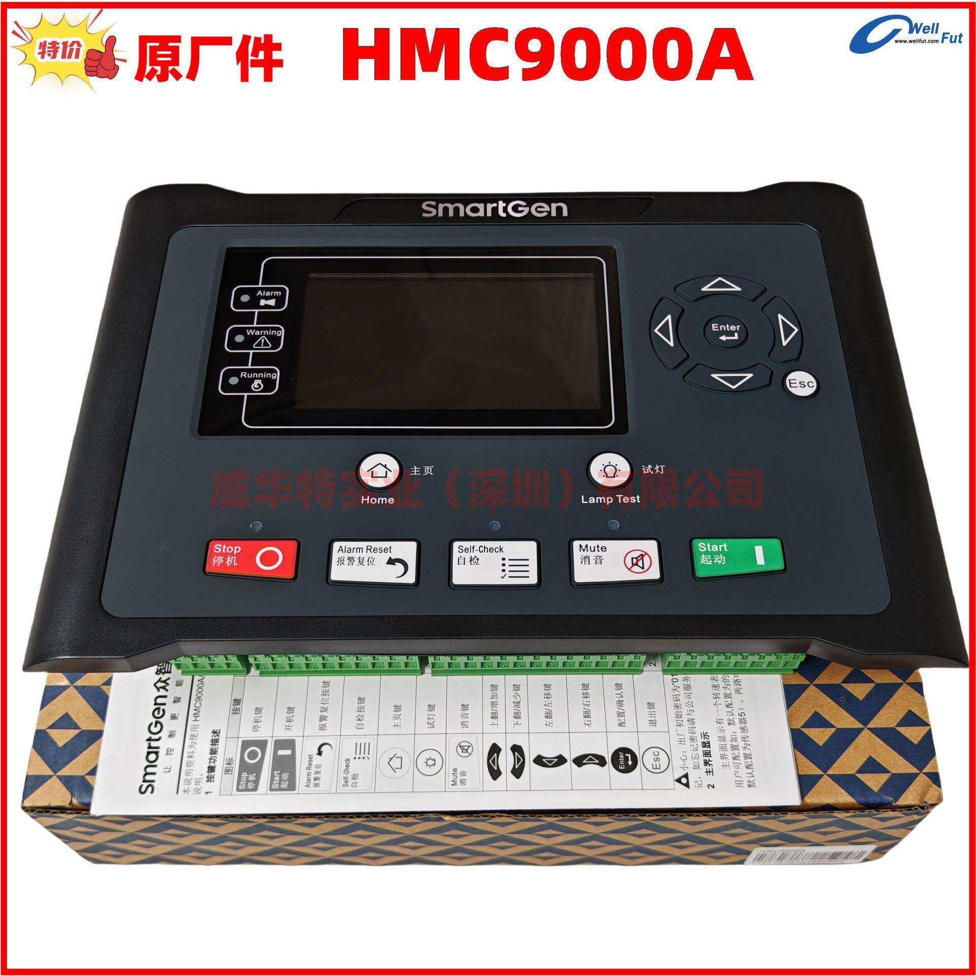 HMC9000A/HMC9000S柴油发动机控制器众智SmartGen电机发电机船用