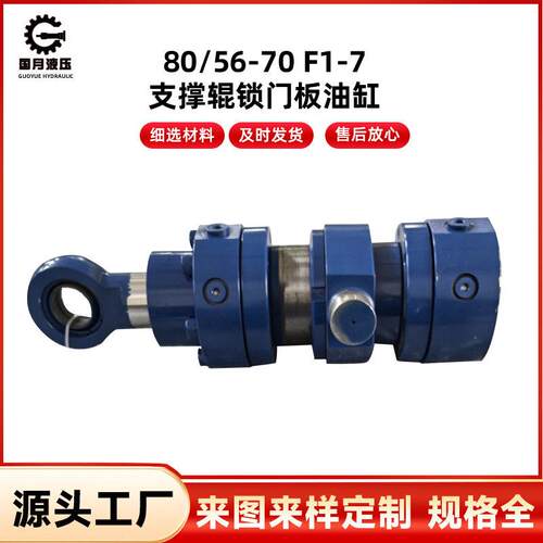 80/56-70F1-7支撑辊锁门板油缸耳耳环工程油缸厂家