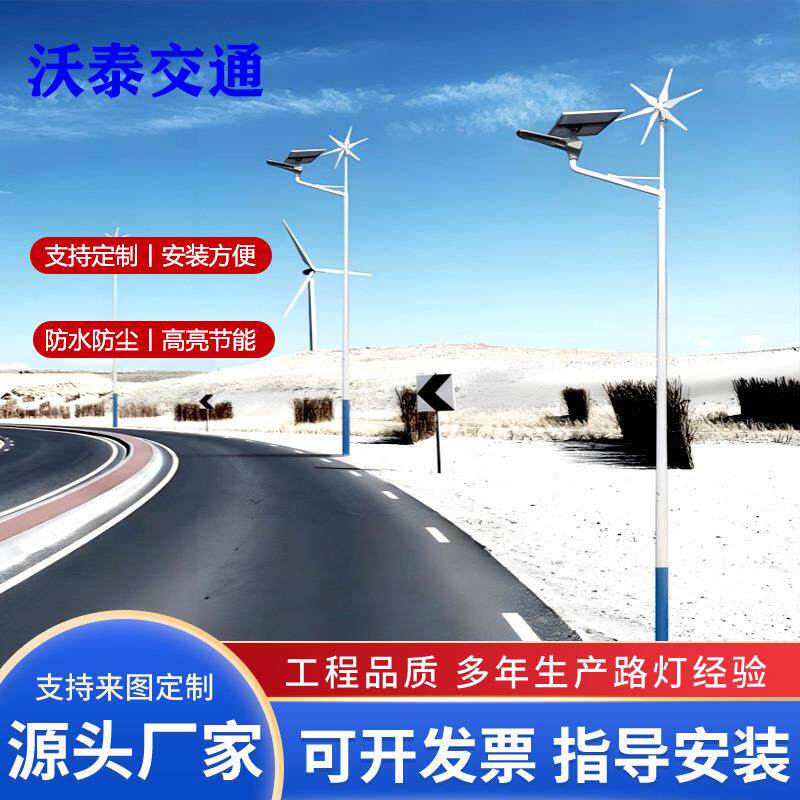 厂家直供风光互补路灯厂区公路街道风光互补路灯厂家直销