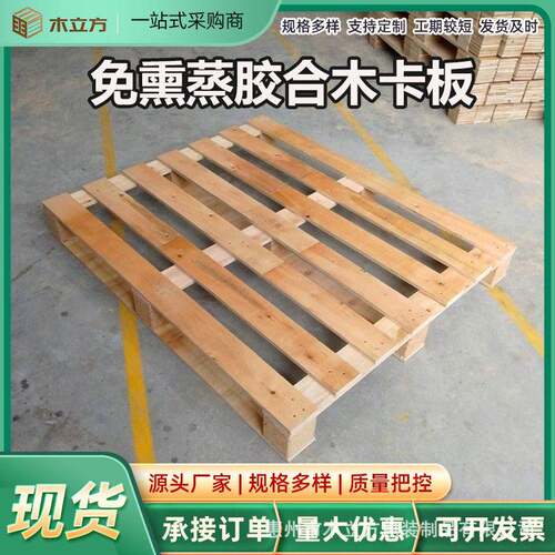 厂家免熏蒸胶合板四面进叉木托盘出口卡板周转运输木制品栈板