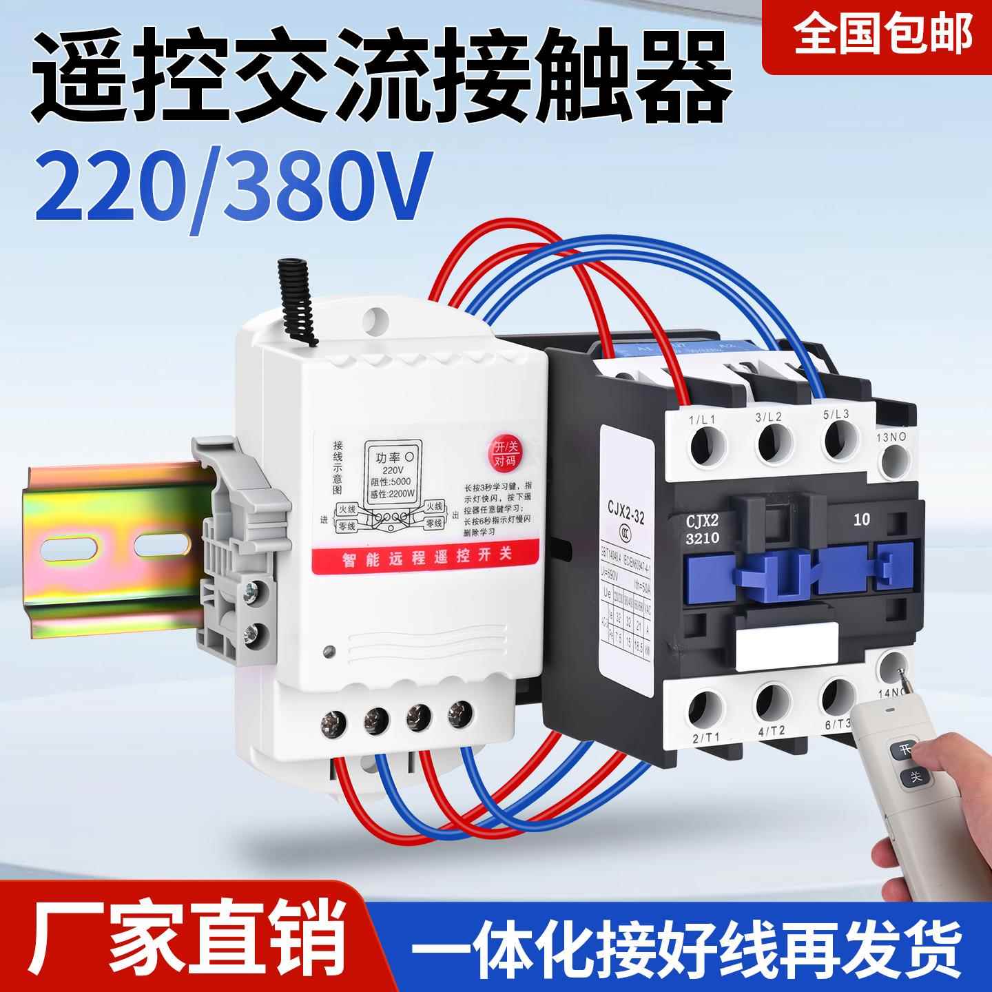 大功率无线遥控交流接触器开关远程控制380v三相电水泵电机遥控器