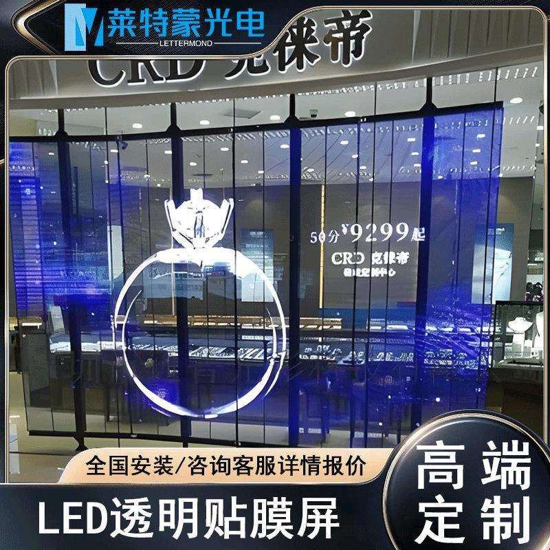 led高清透明贴膜屏玻璃户外电子屏橱窗贴膜广告屏LED透明显示屏