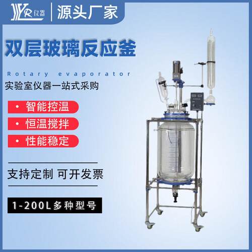 厂家实验室玻璃反应釜小型电加热真空夹套反应器双层5l节能密封