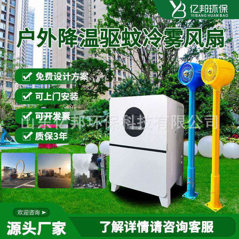 户外冷雾降温风扇景区小区公园游乐园降温风扇露营地旋转喷雾风扇