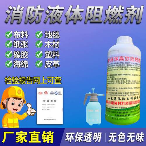 纸布木各种防火阻燃剂皮革海绵珍珠棉地毯墙纸B1有报告