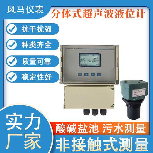 工业在线超声波液位计一体式分体式河道污水体超声波液位计