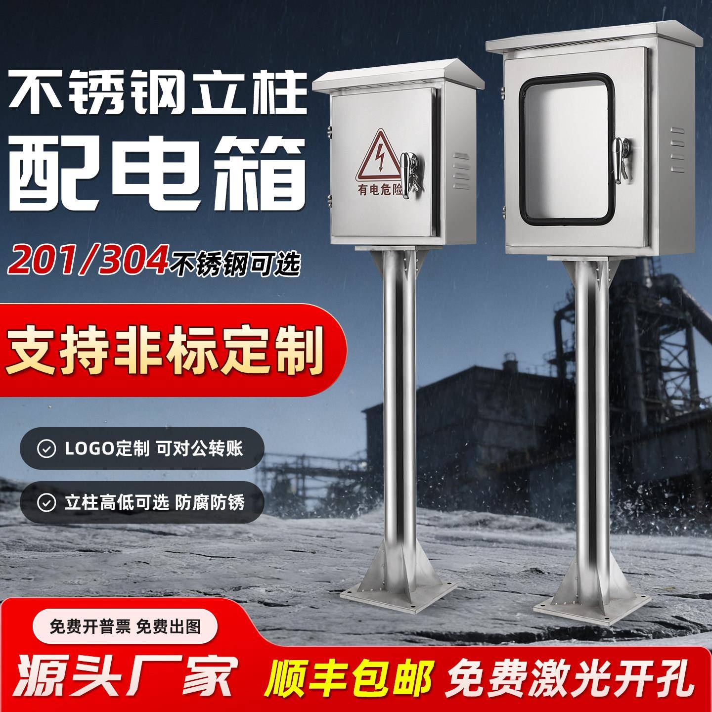 户外304不锈钢配电立柱箱充电桩防雨保护箱支架仪表控制箱可定制