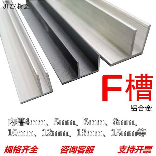 F槽内铝合金型材卡槽扣 黑白色滑导轨包边条装潢收口条