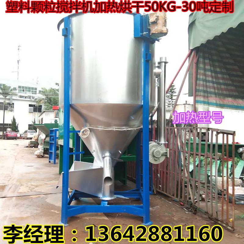 AAA新款 塑料颗粒混料机 10吨立式搅拌机 大型立式搅拌机加热型号