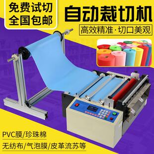 全自动PVC膜裁切机气泡膜切断机无纺布裁切机塑料pet薄膜横切机
