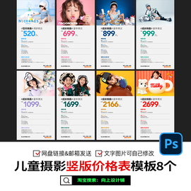 儿童摄影全家福亲子宝宝照写真套餐价格表册价目单报价ps模板素材