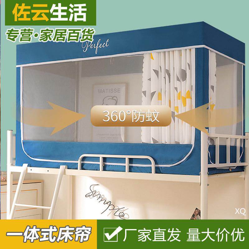 学生宿舍蚊帐男女生寝室全封闭遮光床帘一体式带支架上铺下铺单人