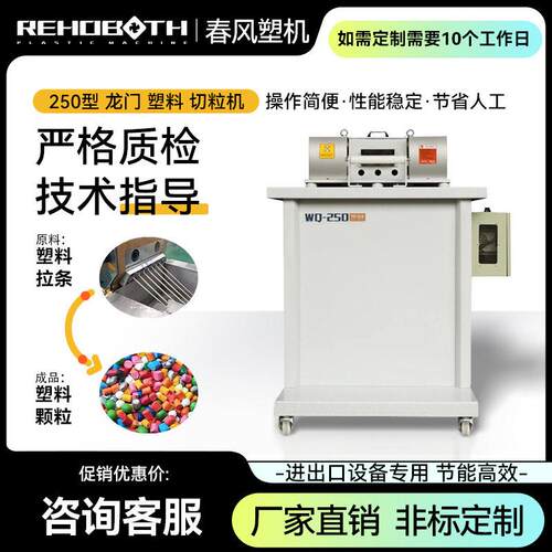 切粒机250型塑料机械自动塑料切粒机小设备物料橡胶切粒机