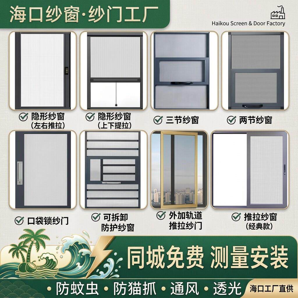 海口三折高透网隐形纱窗口袋锁内开折叠定制防蚊纱网防护推拉纱窗