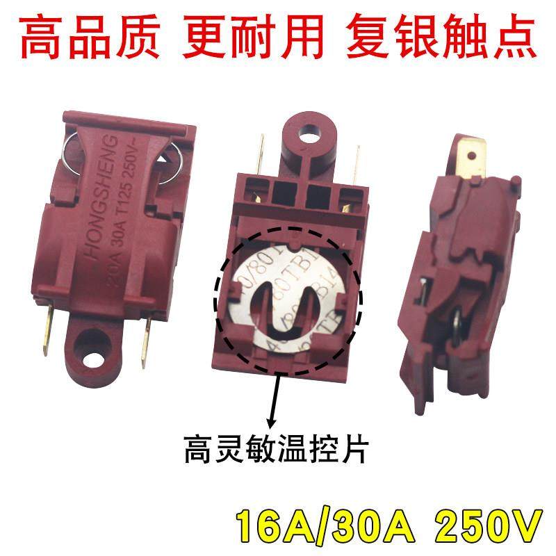 电热水壶开关配件16A30A大功率快煮壶蒸汽温控铜插脚自动断电开关