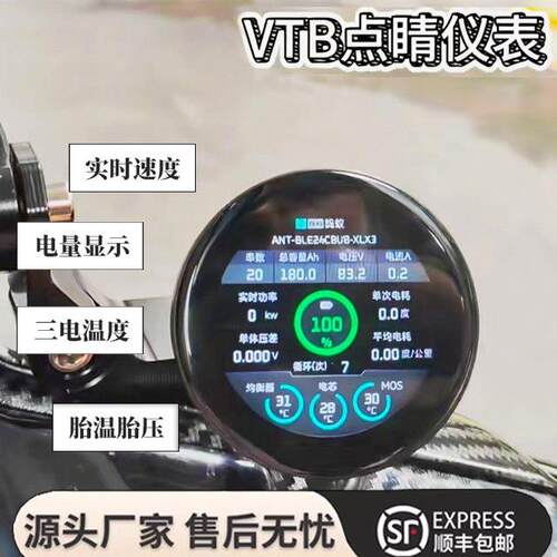 VTB点睛智能小仪表 电动车仪表实时速度小牛九号极核多功能速码表