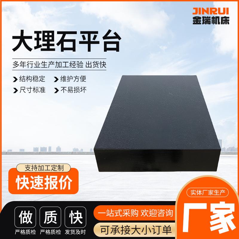 实体工厂加工00级花岗石花岗岩平板工作台大理石平台桌精密专用