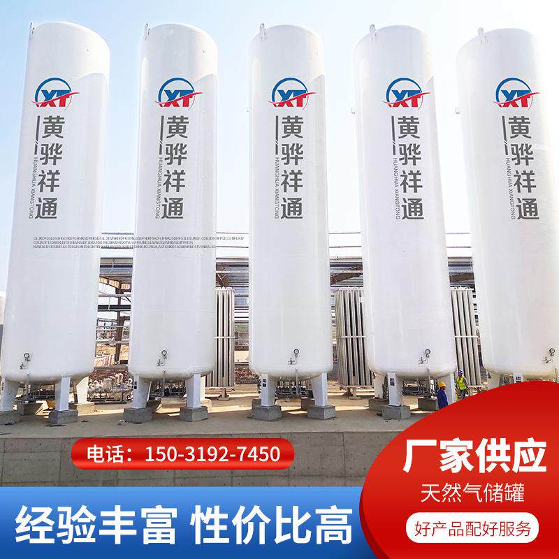 储罐LNG天然气低温储罐卧式液氮罐液体氩气储罐液态氧气储罐