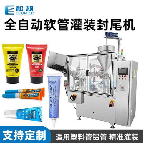铝管折边膏体灌装封尾机铝塑管灌装封尾机万能胶水铝塑管封尾