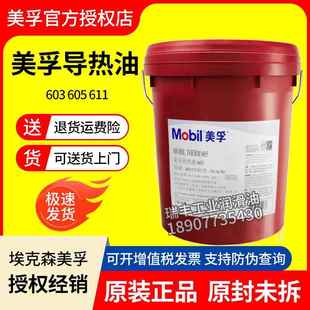 美孚导热油603号高温300度夹层锅模温机反应釜605 611传热油 18升