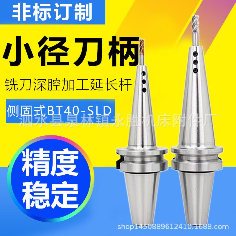 侧固式小径刀柄CNC加工中心BT40-SLD46810铣刀深腔加工延长杆