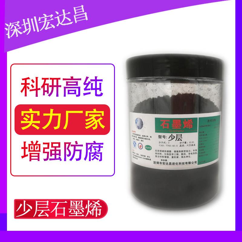 科研石墨烯粉末 纳米石墨烯少层高导电导热增强防腐单层率大于99%