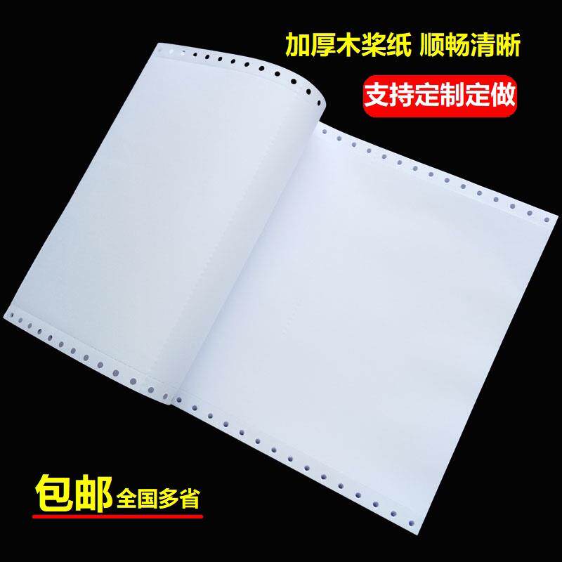 空白记帐凭证纸140X240 针式带孔电脑影印纸241-1联白单联二等分