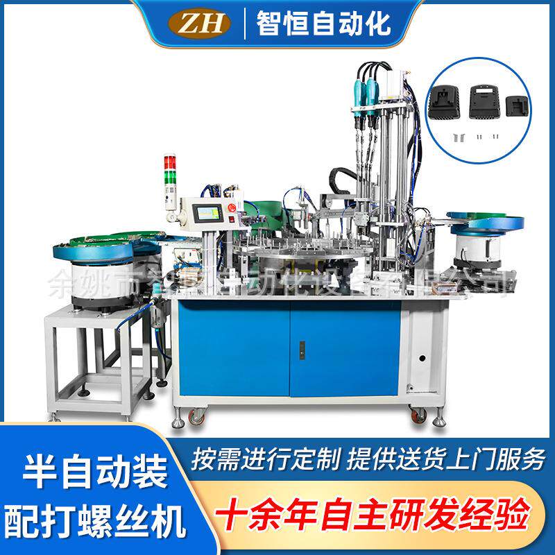 宁波厂家供应半自动装配打螺丝机ZH-042欢迎致电