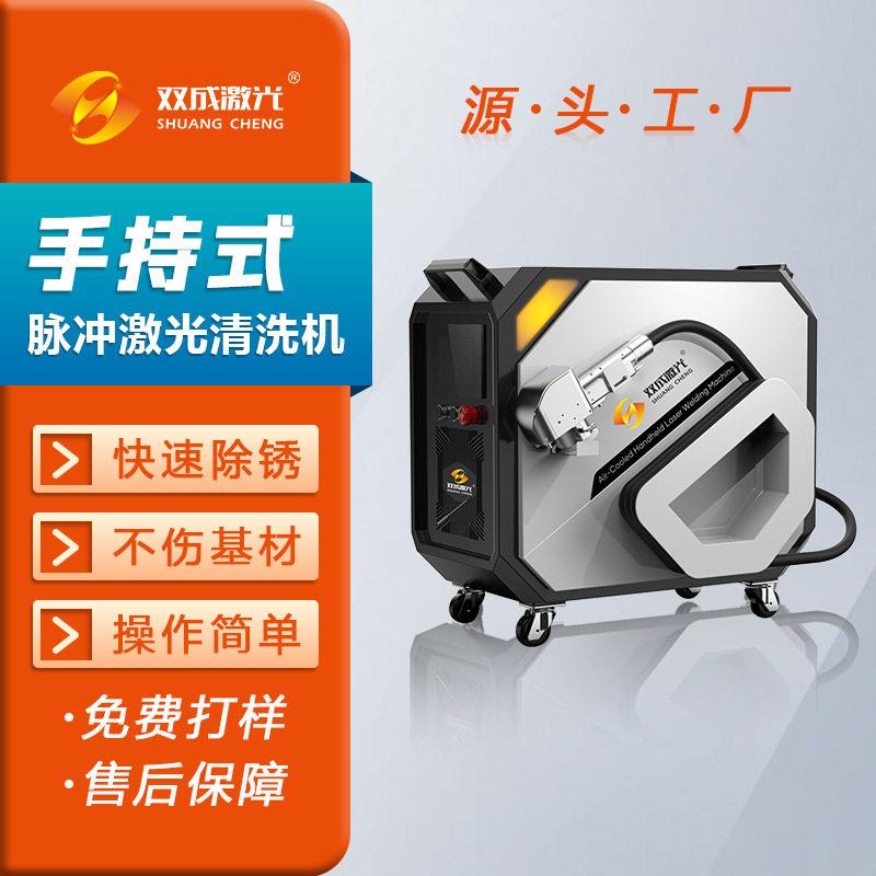 涂鸦清除便携式脉冲激光清洗机墙面石材污渍去除便携清洗设备
