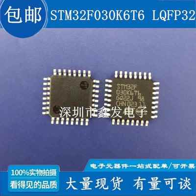 STM32F030K6T6 全新正品 单片机芯片 32位微控制器 贴片 LQFP32