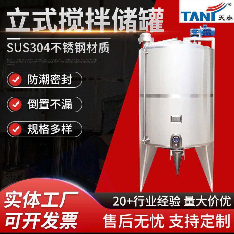 立式搅拌不锈钢卫生级双层搅拌储通用食品机械设备厂家供应