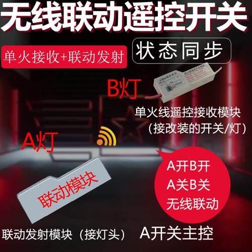 无线联动发射模块场景开关灯光遥控免布线双控总控开关110v220v