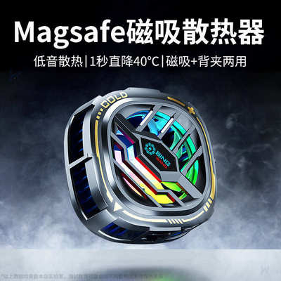 手机散热器半导体制冷无线散热金属背夹静音冷风直播游戏降温神器