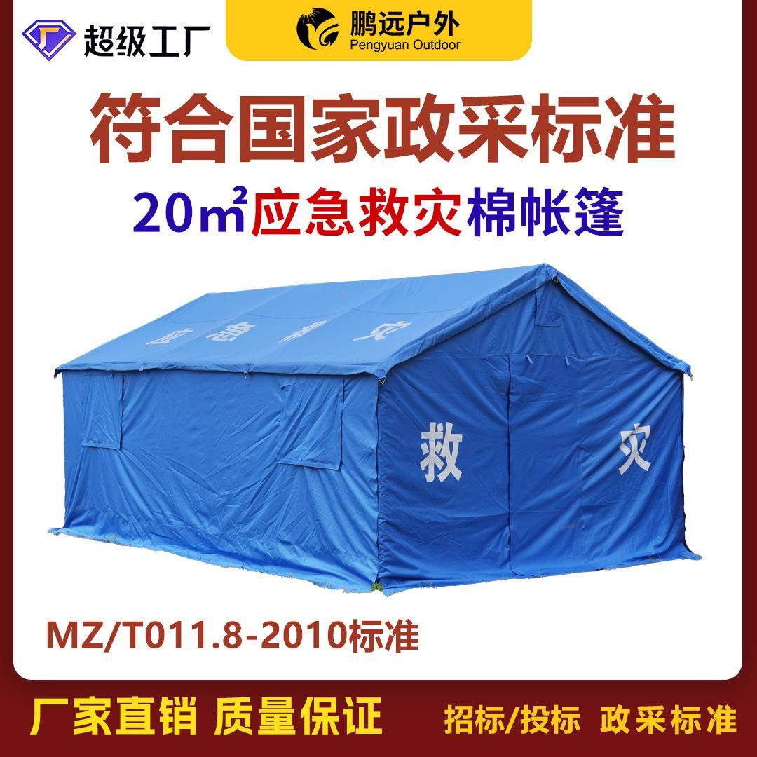 鹏远户外防雨民政救灾帐篷应急救援野外蓝色加棉保暖帐篷厂家