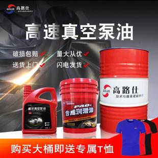 高路仕真空泵油100号通用真空机油150#旋片式真空泵专用油正品3.5