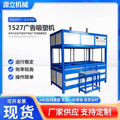 厂家供应1527广告吸塑机价格亚克力字吸塑机修边机