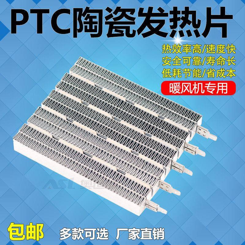 PTC发热片PTC陶瓷发热体暖风机发热片冷暖器制热片华生先锋105mm