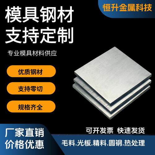 SKD11精料CR12MOV模具钢材45号钢光板H13 D2圆棒DC53 P20薄板H13