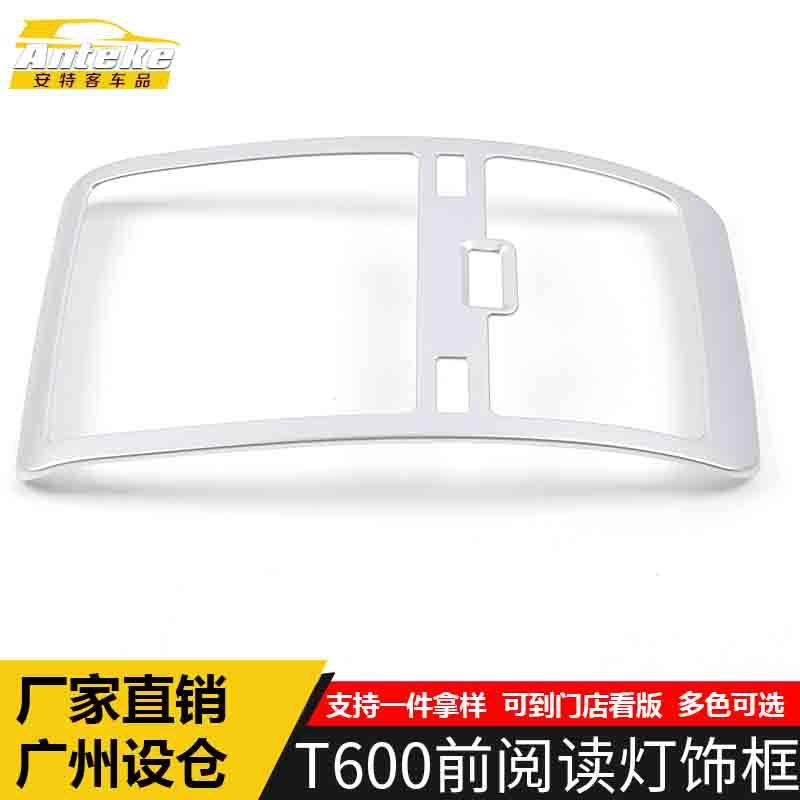 适用于众泰T600前阅读灯装饰框T600电镀中控阅读灯亮贴片汽车配件